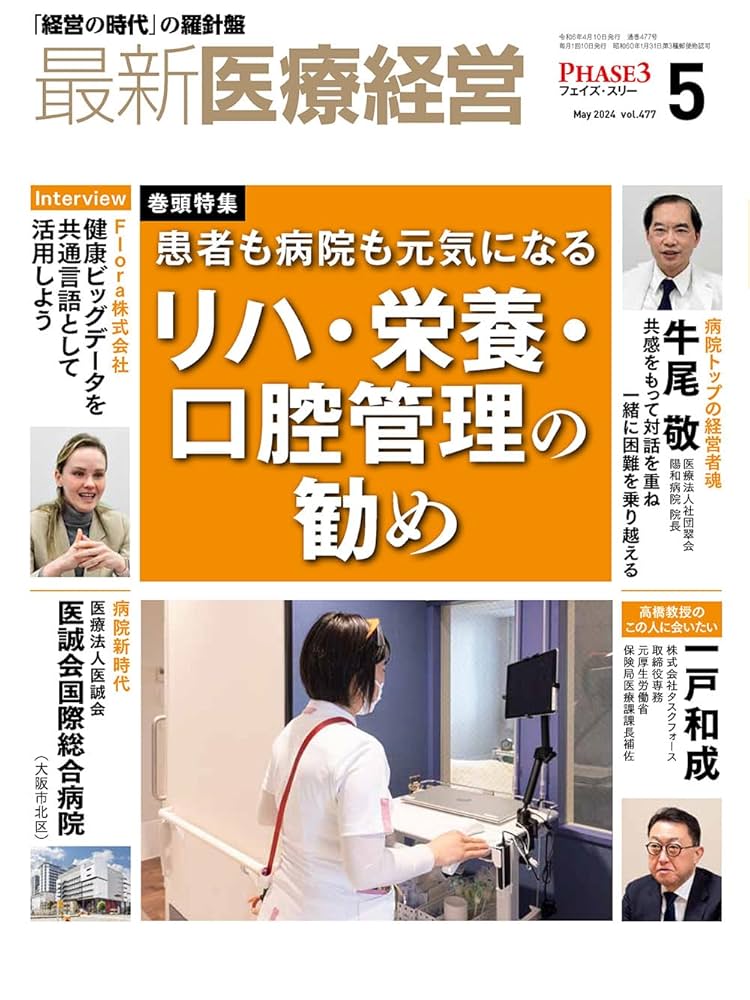 Amazon.co.jp: 最新医療経営 PHASE3 2024/5月号 「経営の時代